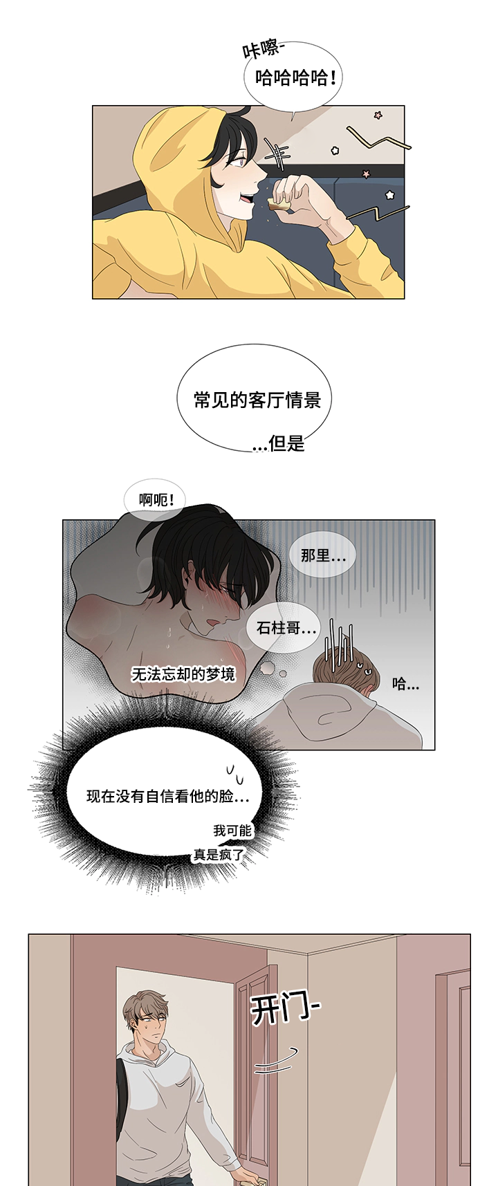 《入室救援》漫画最新章节第13话免费下拉式在线观看章节第【21】张图片