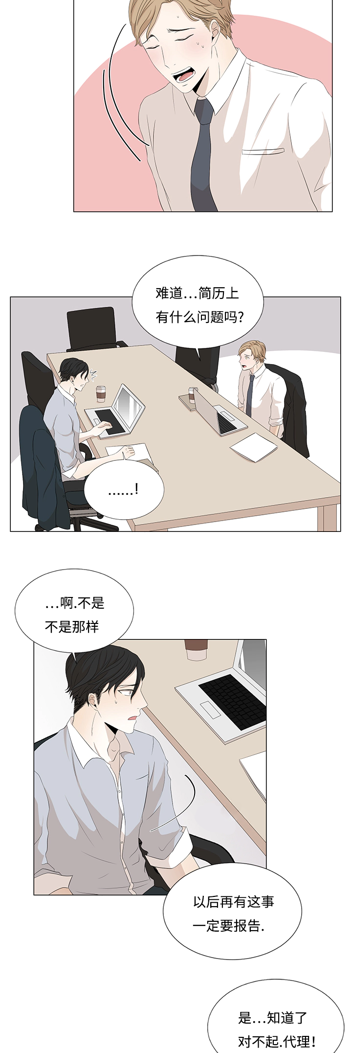 《入室救援》漫画最新章节第19话免费下拉式在线观看章节第【21】张图片