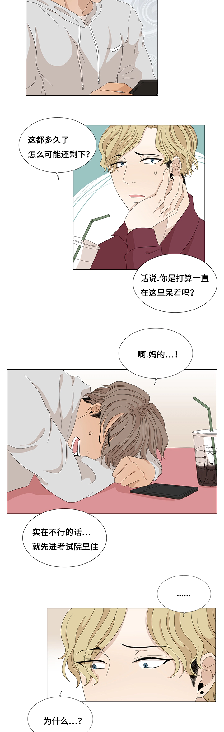 《入室救援》漫画最新章节第13话免费下拉式在线观看章节第【13】张图片