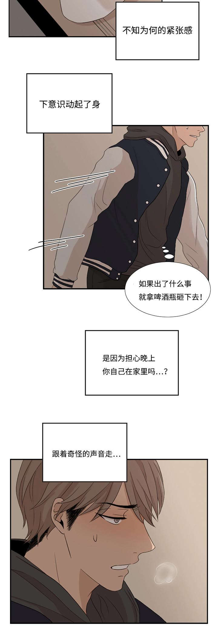 《入室救援》漫画最新章节第3话免费下拉式在线观看章节第【29】张图片