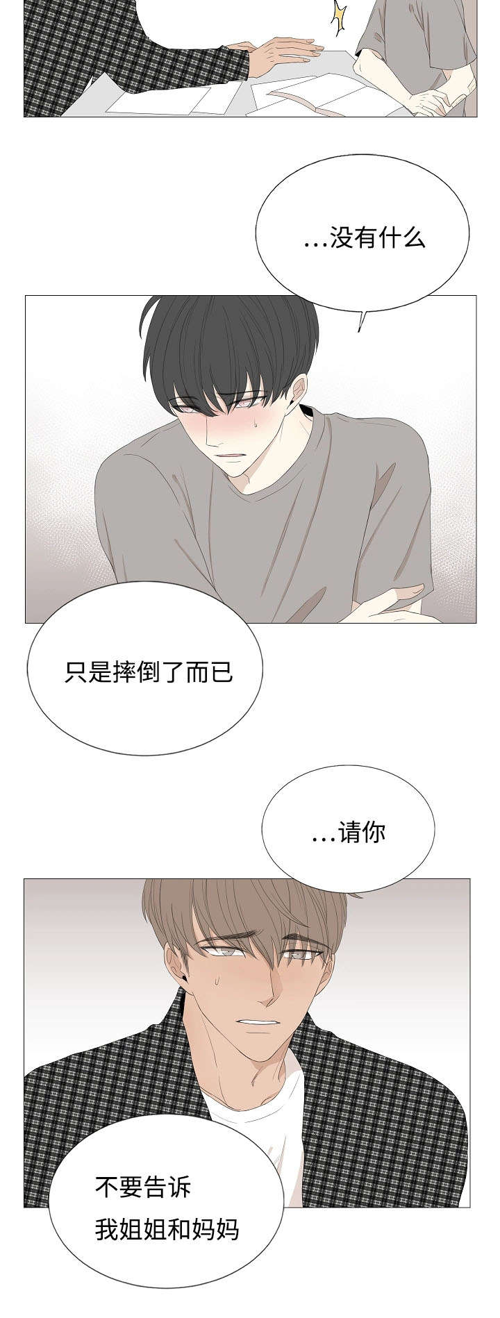 《入室救援》漫画最新章节第61话免费下拉式在线观看章节第【23】张图片