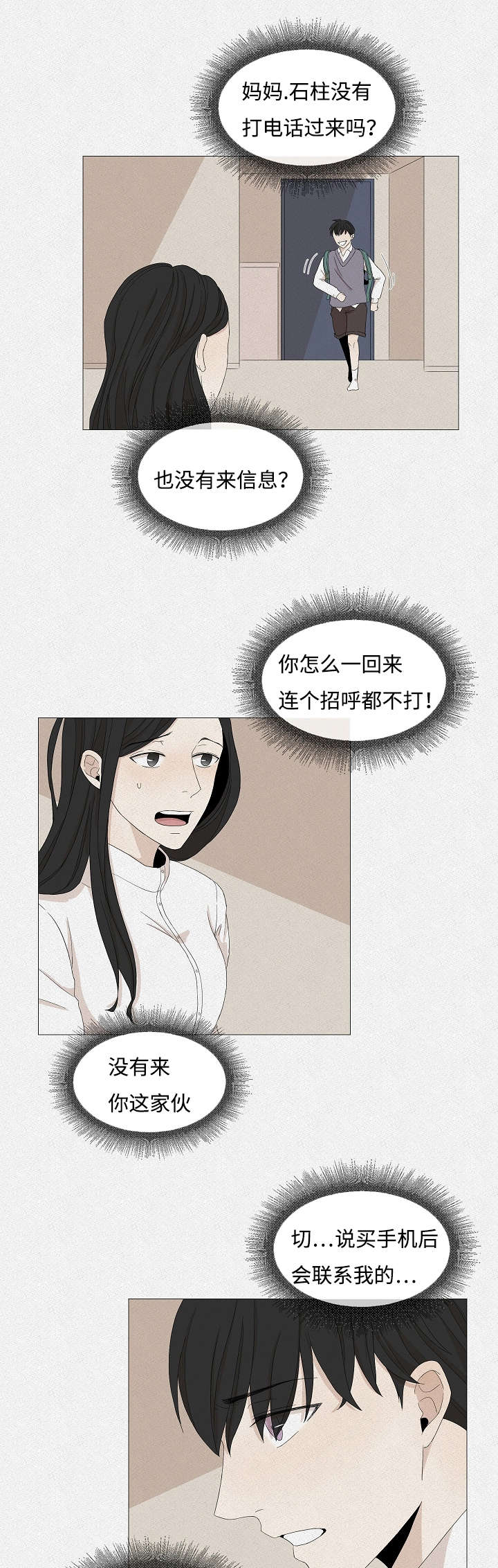 《入室救援》漫画最新章节第44话免费下拉式在线观看章节第【29】张图片