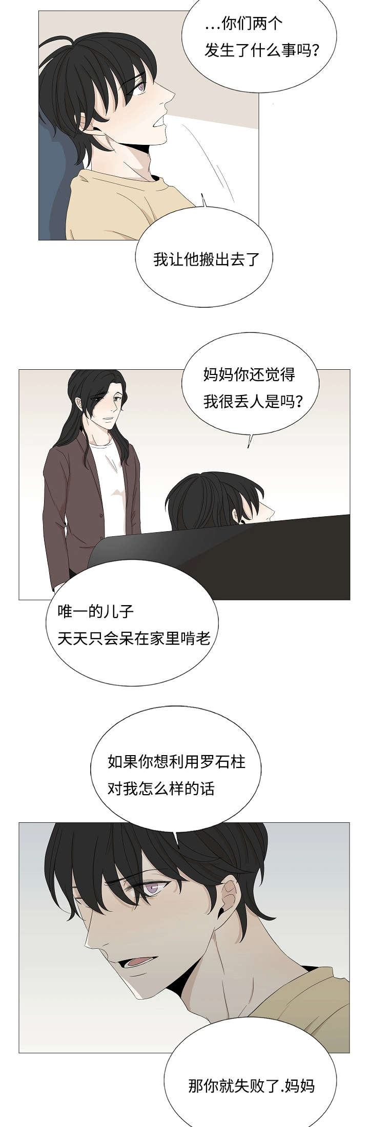 《入室救援》漫画最新章节第43话免费下拉式在线观看章节第【25】张图片