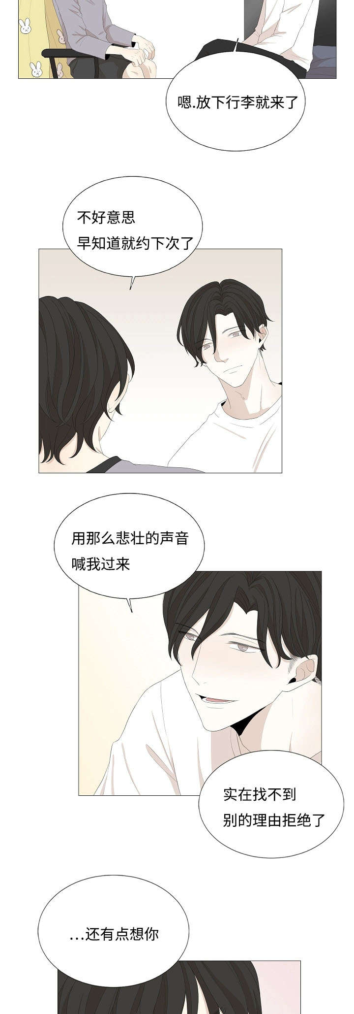 《入室救援》漫画最新章节第59话免费下拉式在线观看章节第【15】张图片