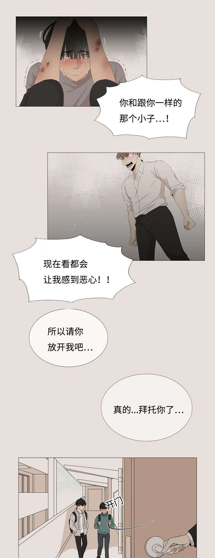 《入室救援》漫画最新章节第58话免费下拉式在线观看章节第【5】张图片