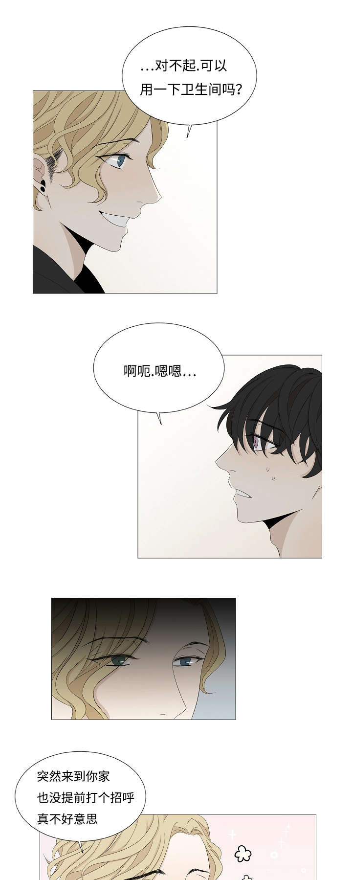 《入室救援》漫画最新章节第34话免费下拉式在线观看章节第【29】张图片