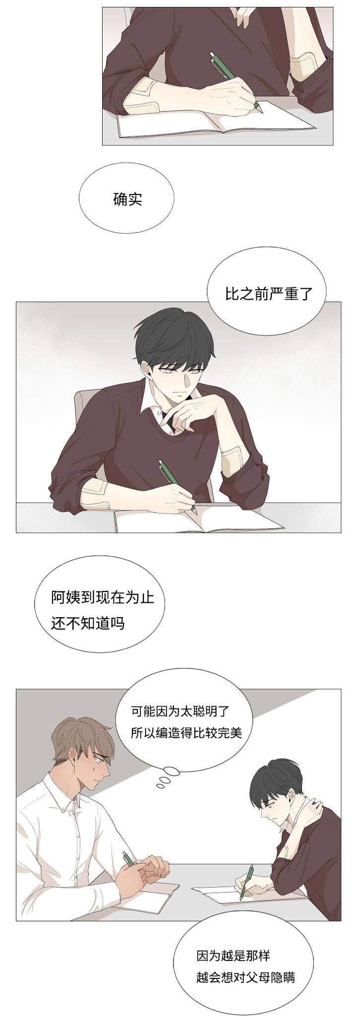 《入室救援》漫画最新章节第67话免费下拉式在线观看章节第【37】张图片