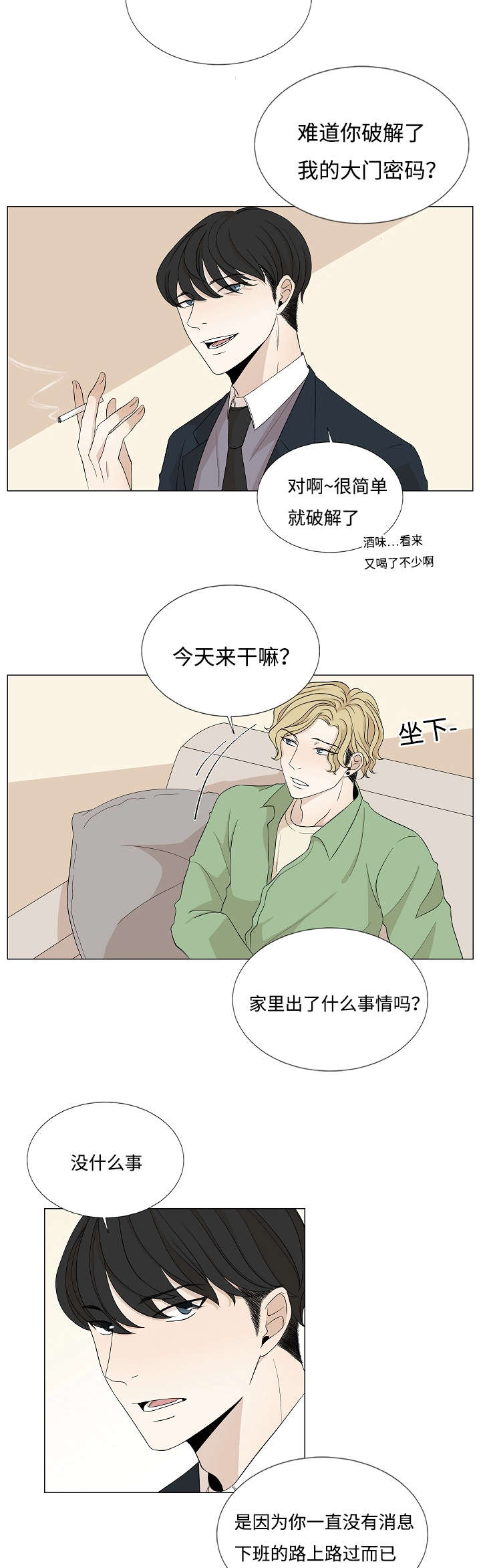 《入室救援》漫画最新章节第29话免费下拉式在线观看章节第【13】张图片