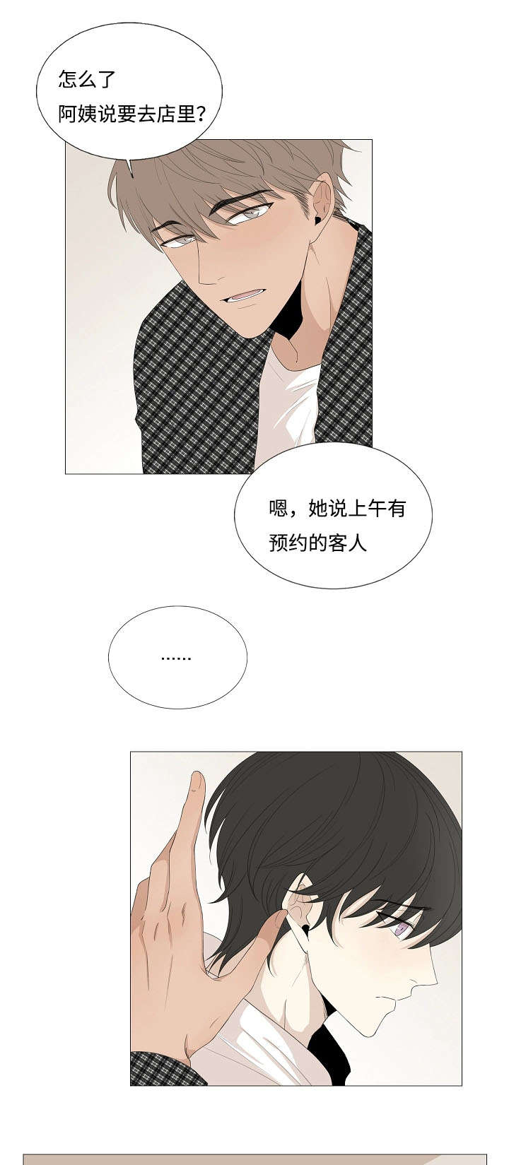 《入室救援》漫画最新章节第66话免费下拉式在线观看章节第【9】张图片