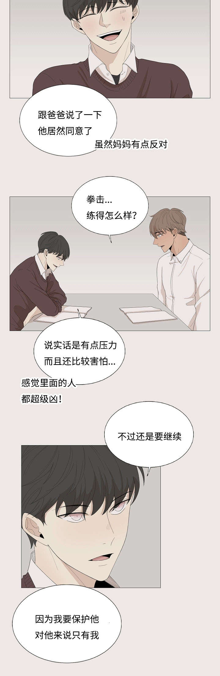 《入室救援》漫画最新章节第68话免费下拉式在线观看章节第【11】张图片