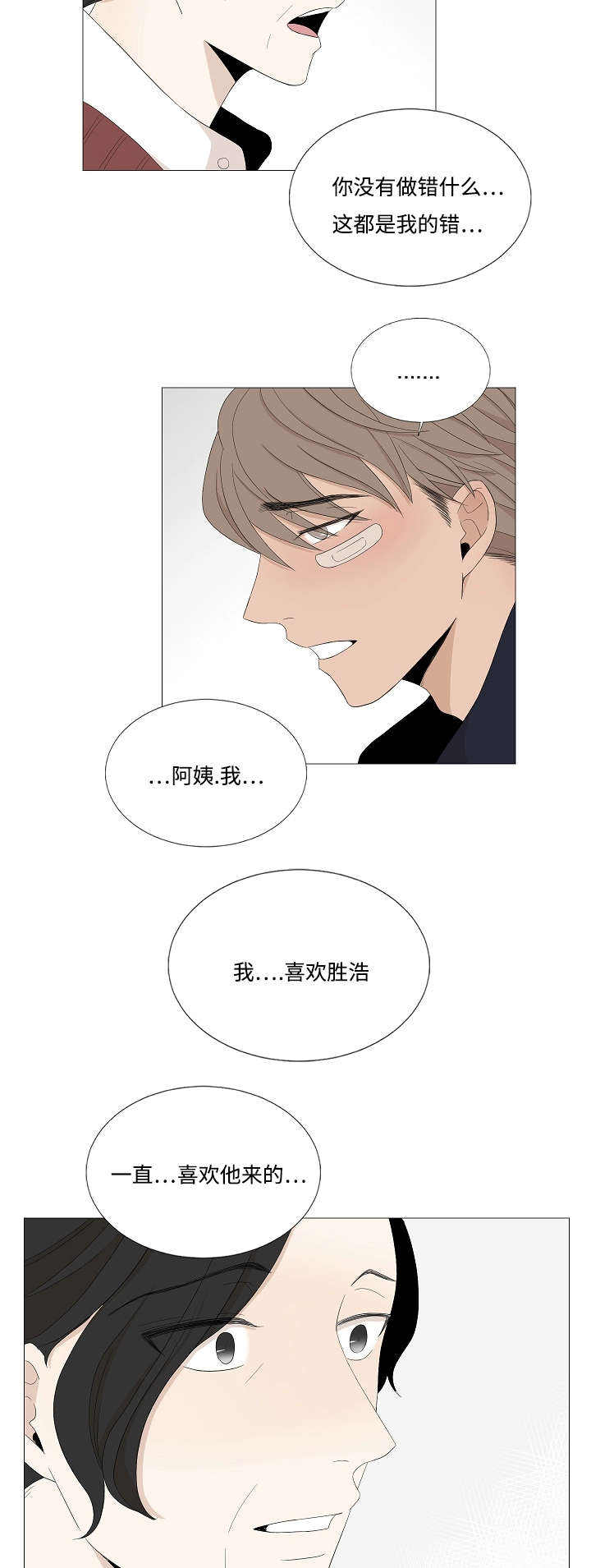 《入室救援》漫画最新章节第44话免费下拉式在线观看章节第【7】张图片