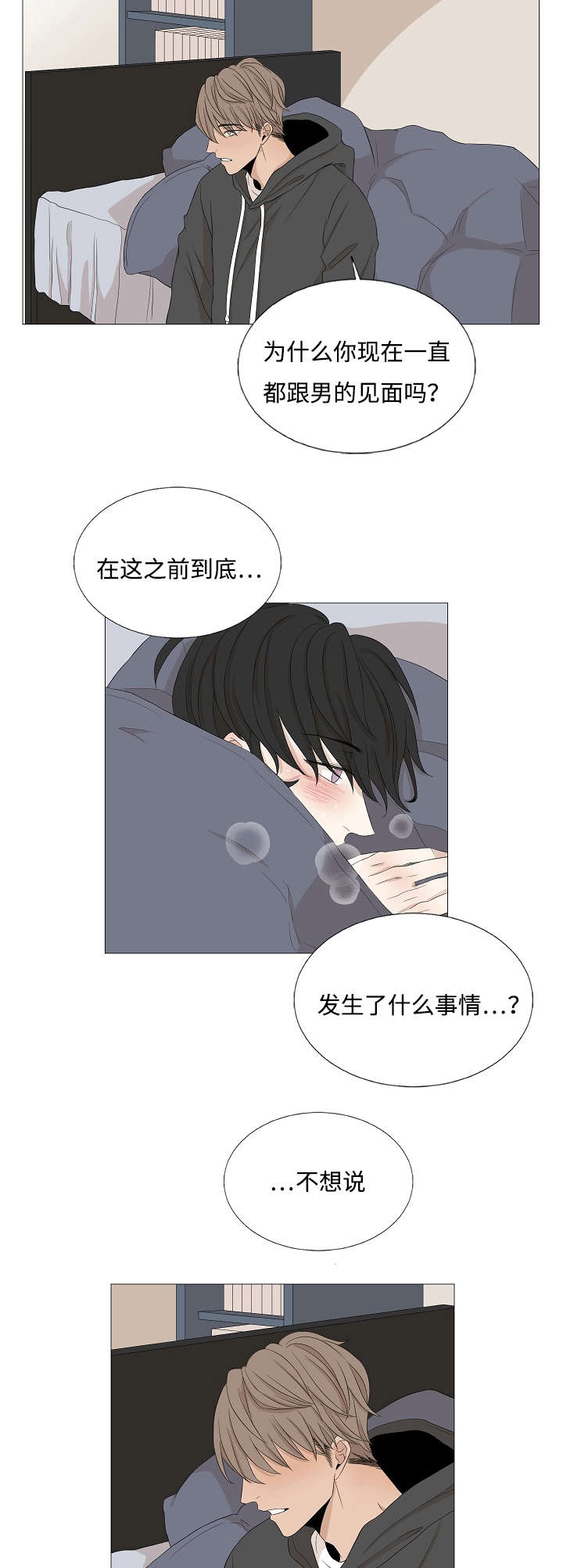 《入室救援》漫画最新章节第48话免费下拉式在线观看章节第【21】张图片