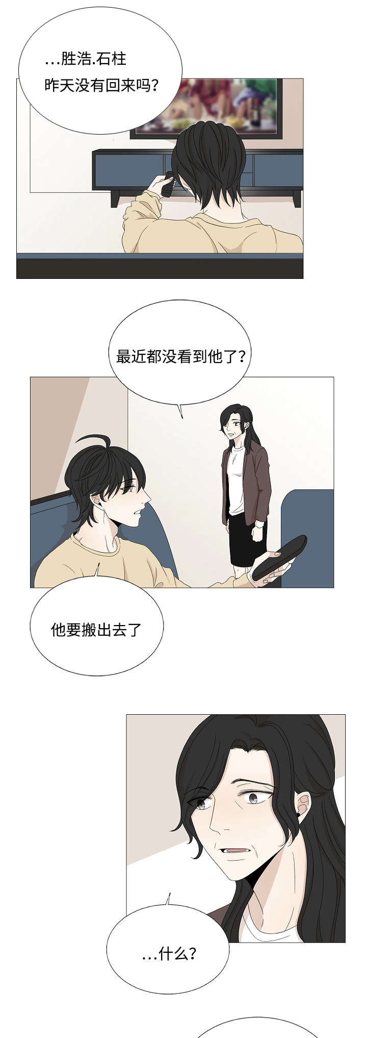 《入室救援》漫画最新章节第43话免费下拉式在线观看章节第【23】张图片