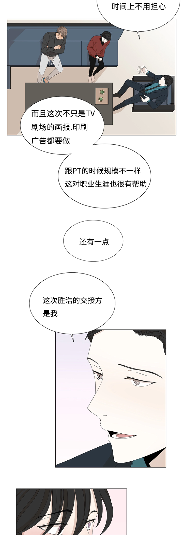 《入室救援》漫画最新章节第25话免费下拉式在线观看章节第【23】张图片