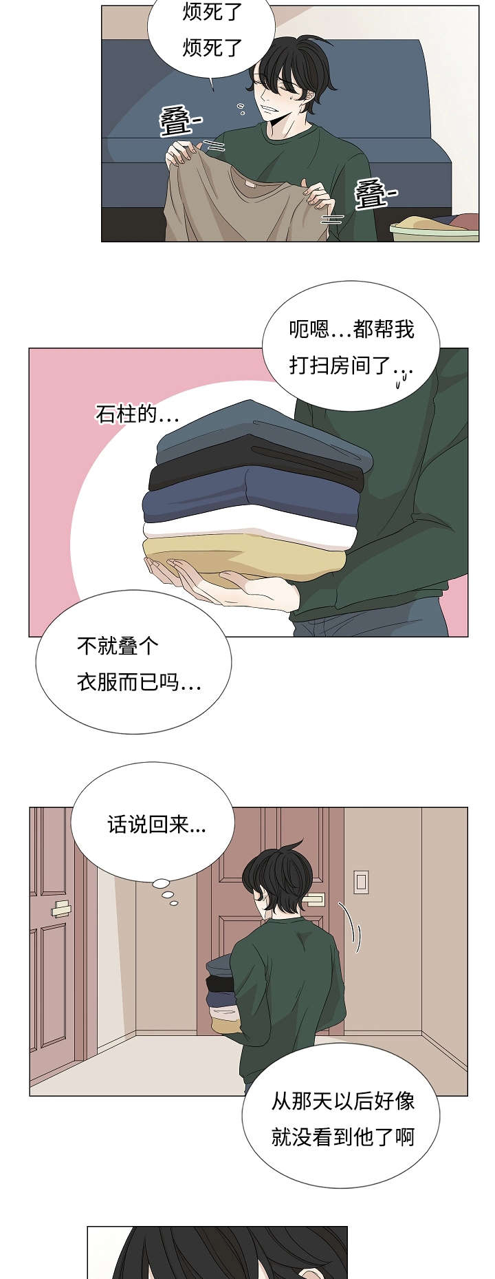 《入室救援》漫画最新章节第30话免费下拉式在线观看章节第【9】张图片