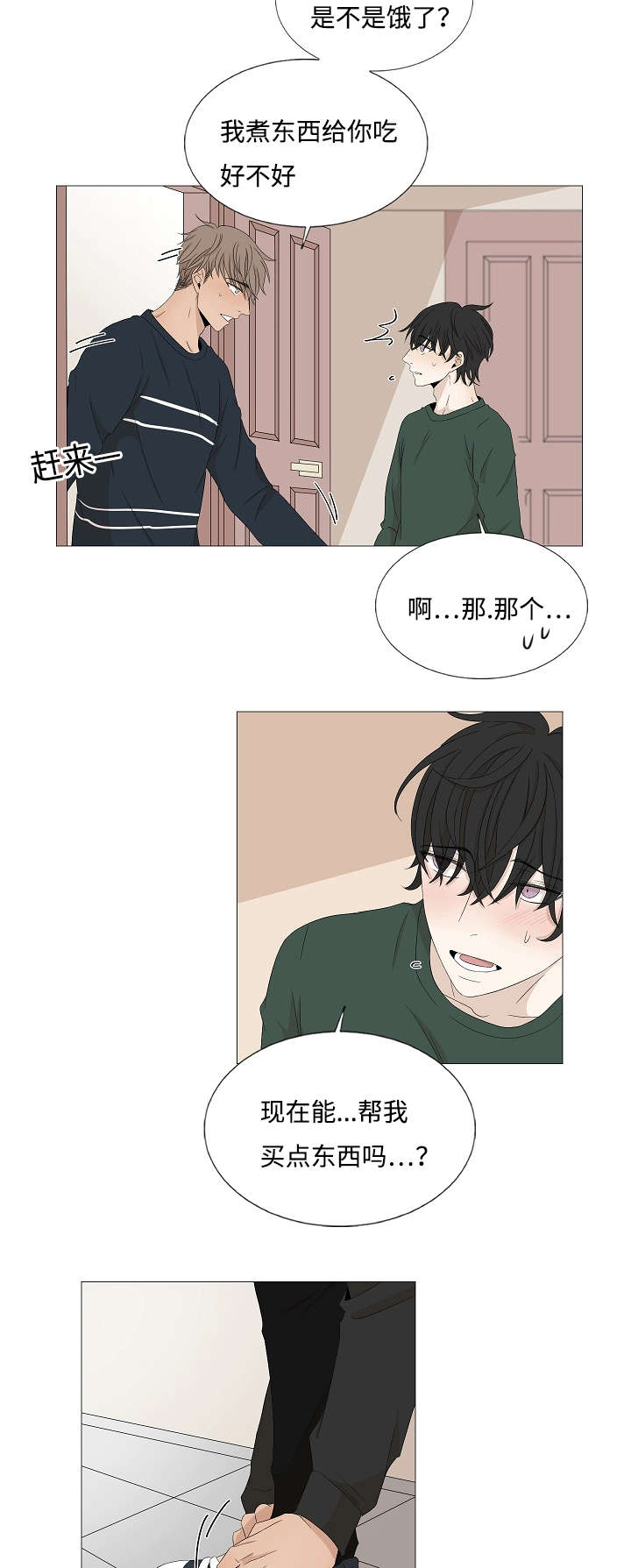 《入室救援》漫画最新章节第38话免费下拉式在线观看章节第【3】张图片