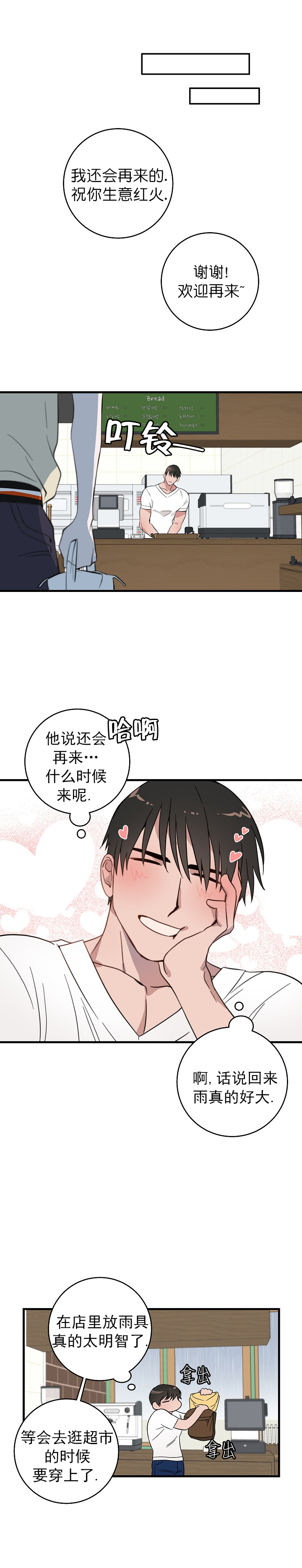 《情人反复失忆中》漫画最新章节第5话免费下拉式在线观看章节第【4】张图片