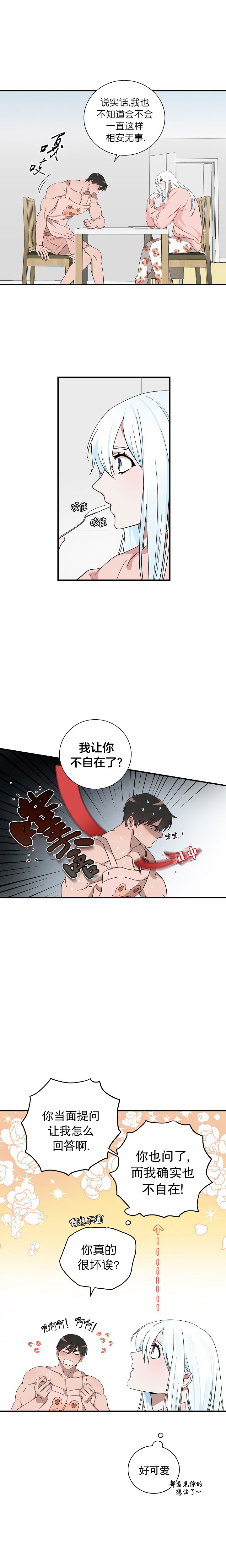 《情人反复失忆中》漫画最新章节第17话免费下拉式在线观看章节第【3】张图片