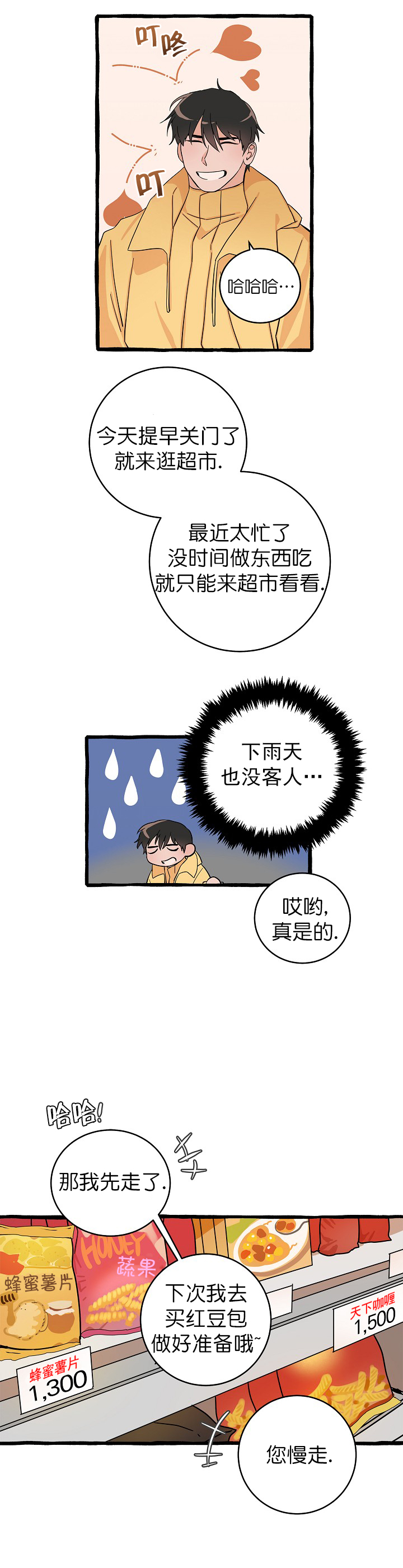 《情人反复失忆中》漫画最新章节第6话免费下拉式在线观看章节第【6】张图片