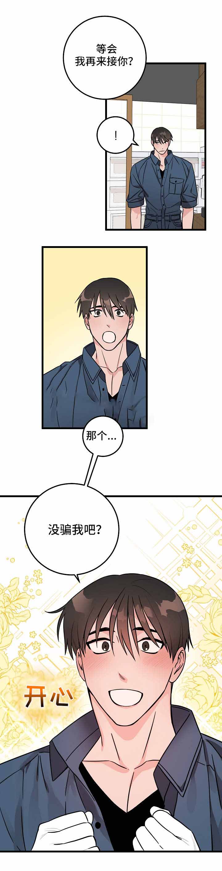 《情人反复失忆中》漫画最新章节第31话免费下拉式在线观看章节第【5】张图片