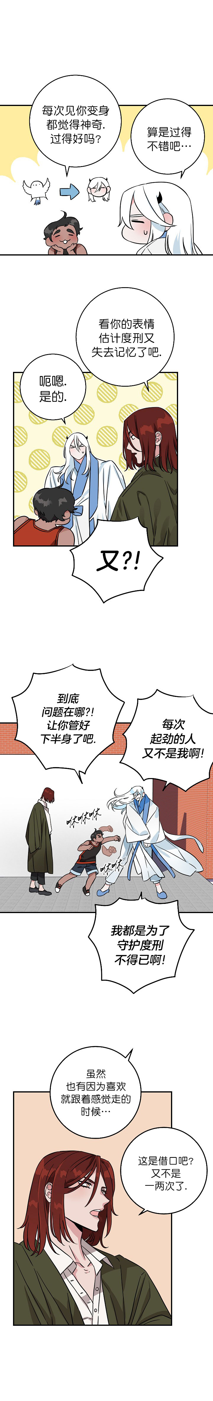 《情人反复失忆中》漫画最新章节第1话免费下拉式在线观看章节第【3】张图片