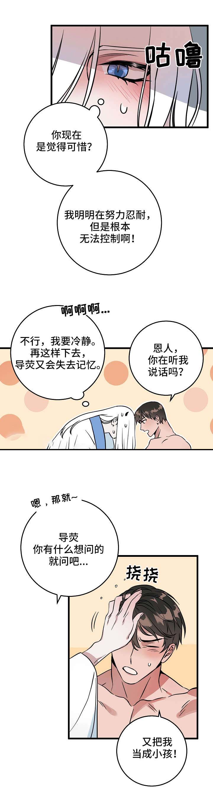 《情人反复失忆中》漫画最新章节第21话免费下拉式在线观看章节第【4】张图片