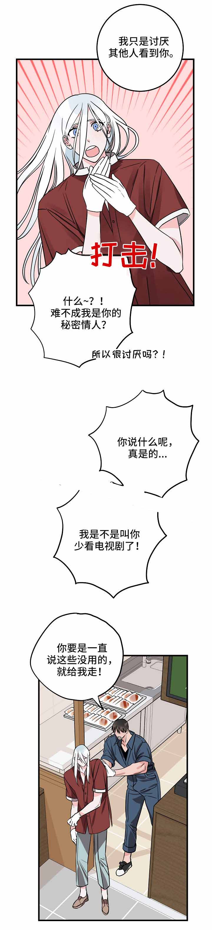 《情人反复失忆中》漫画最新章节第31话免费下拉式在线观看章节第【3】张图片