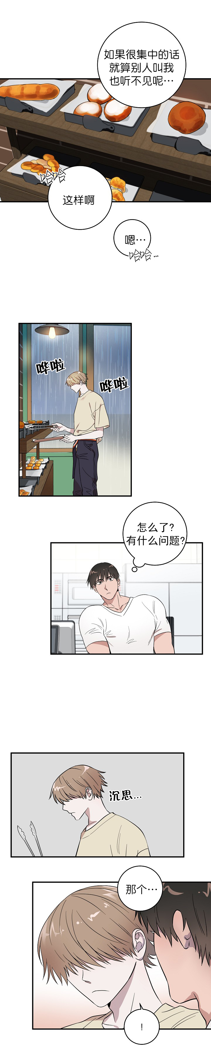 《情人反复失忆中》漫画最新章节第4话免费下拉式在线观看章节第【7】张图片