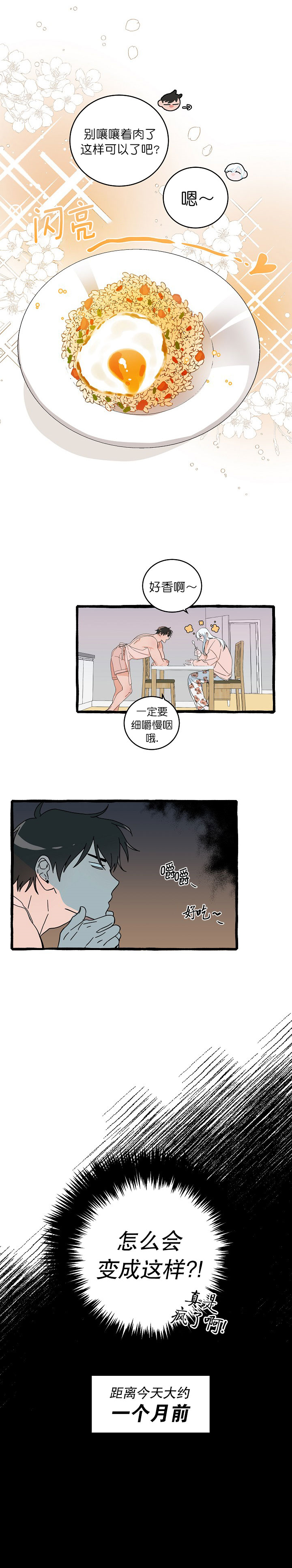 《情人反复失忆中》漫画最新章节第15话免费下拉式在线观看章节第【3】张图片