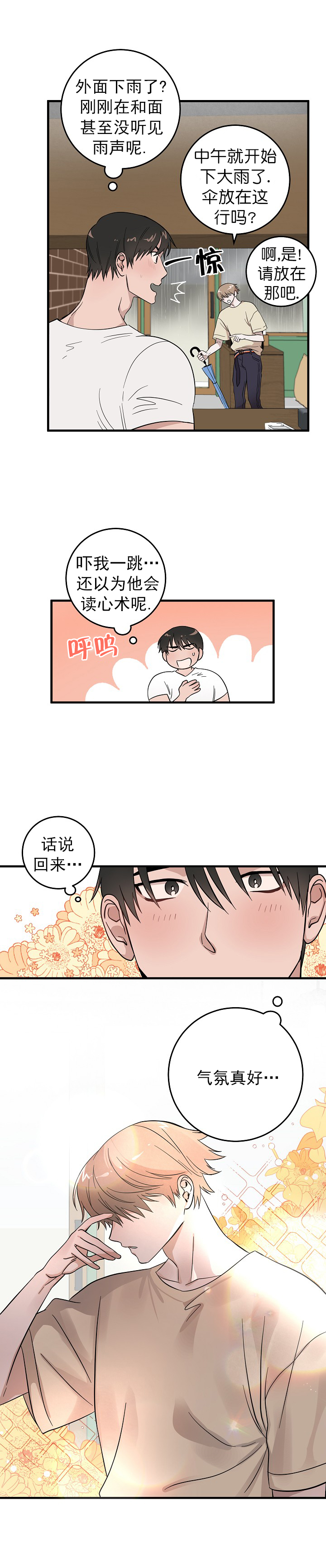 《情人反复失忆中》漫画最新章节第4话免费下拉式在线观看章节第【4】张图片