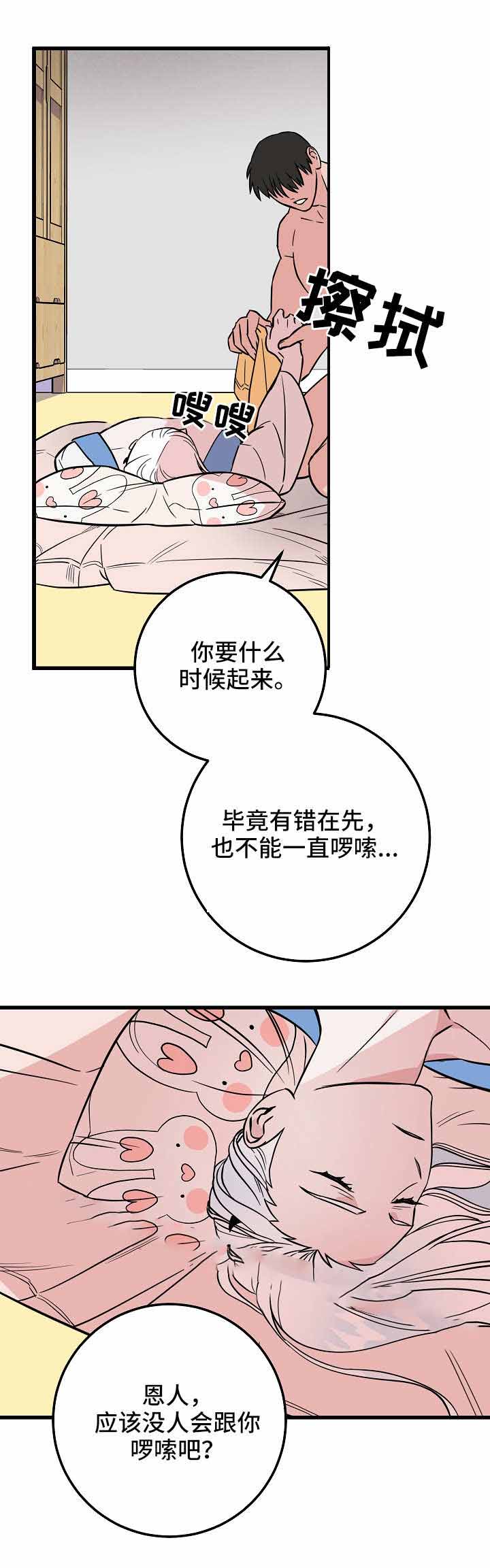 《情人反复失忆中》漫画最新章节第36话免费下拉式在线观看章节第【12】张图片