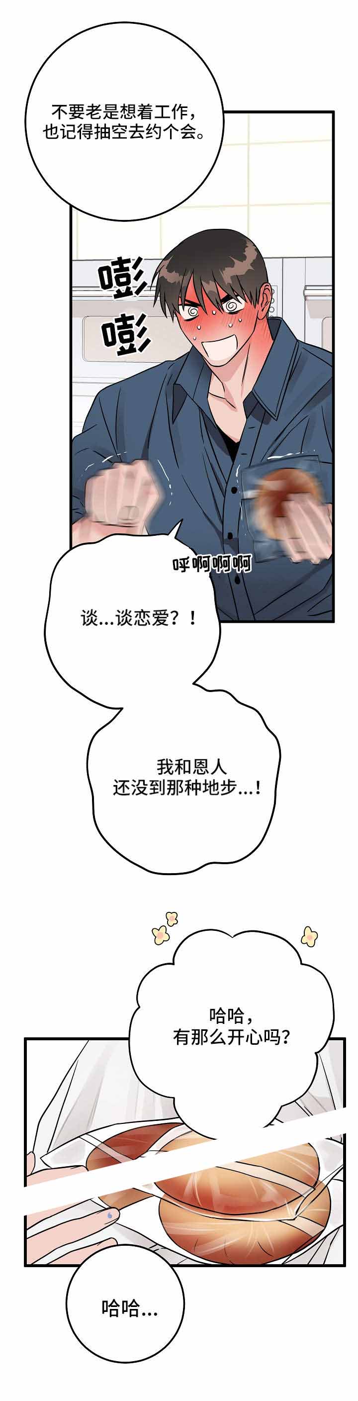 《情人反复失忆中》漫画最新章节第31话免费下拉式在线观看章节第【9】张图片