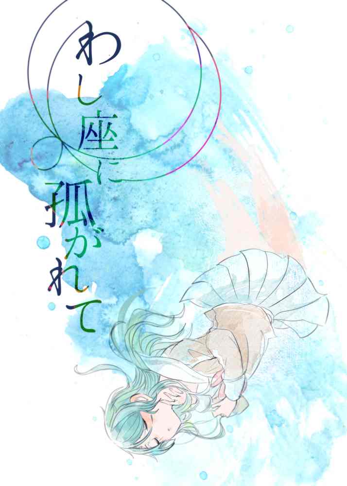 《于彦星孤身一人》漫画最新章节第1话免费下拉式在线观看章节第【1】张图片