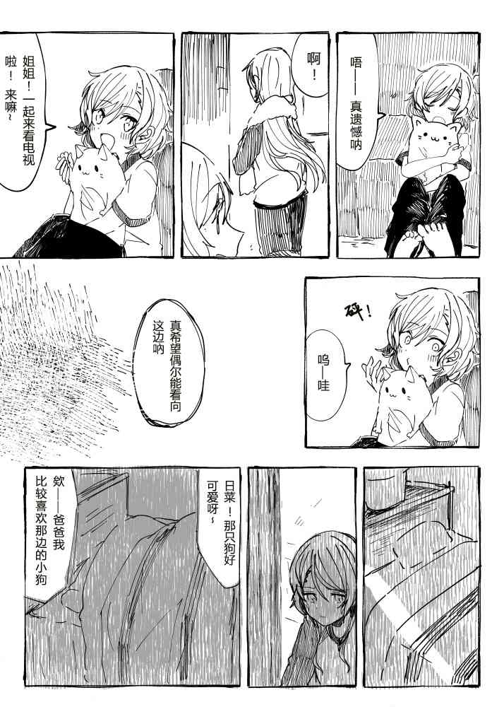 《于彦星孤身一人》漫画最新章节第1话免费下拉式在线观看章节第【12】张图片