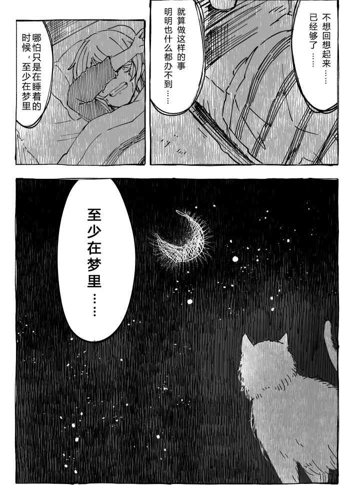 《于彦星孤身一人》漫画最新章节第1话免费下拉式在线观看章节第【17】张图片