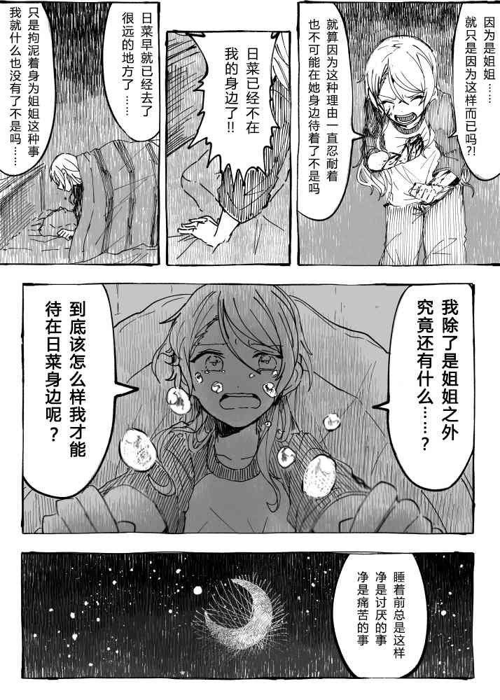 《于彦星孤身一人》漫画最新章节第1话免费下拉式在线观看章节第【16】张图片