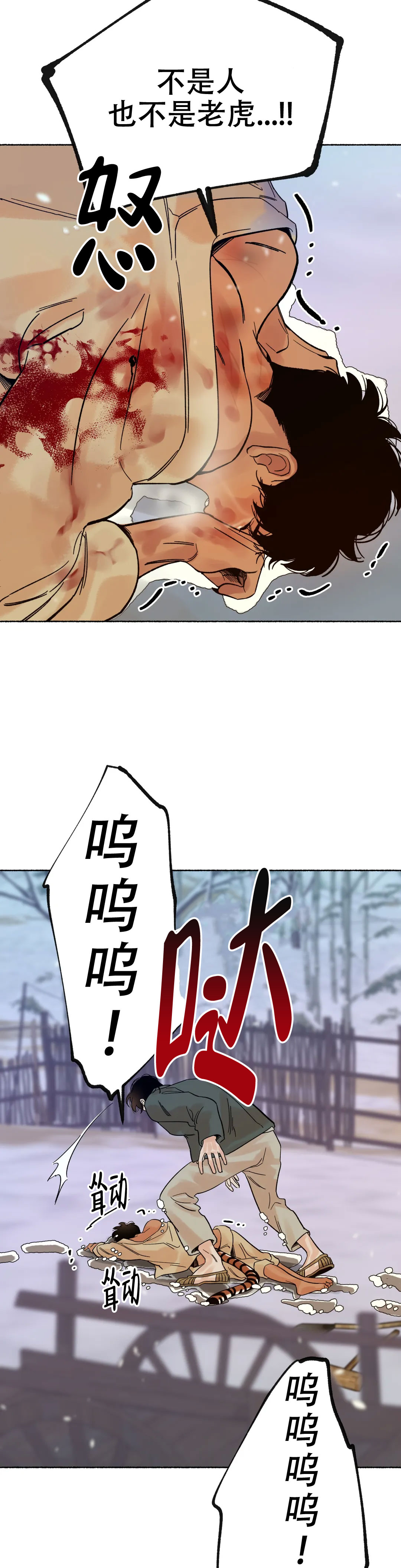 《千年虎》漫画最新章节第7话免费下拉式在线观看章节第【3】张图片