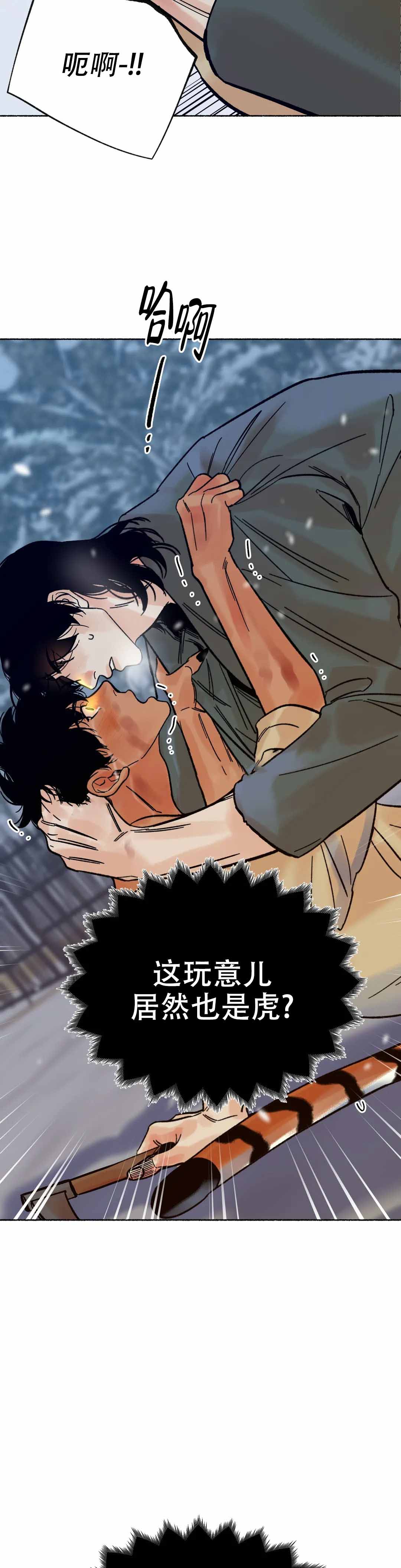 《千年虎》漫画最新章节第7话免费下拉式在线观看章节第【16】张图片