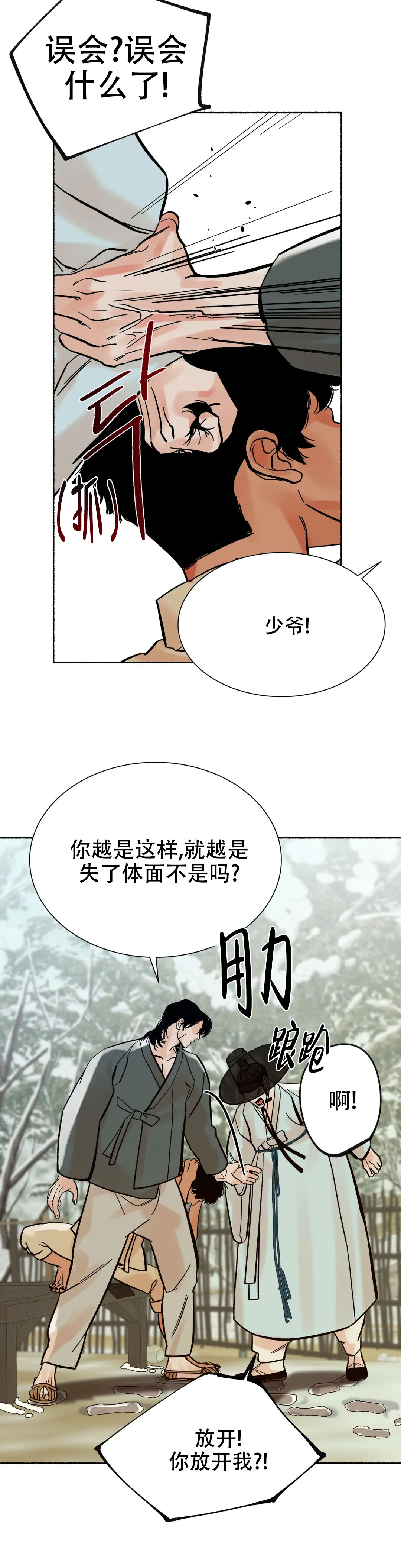 《千年虎》漫画最新章节第11话免费下拉式在线观看章节第【14】张图片