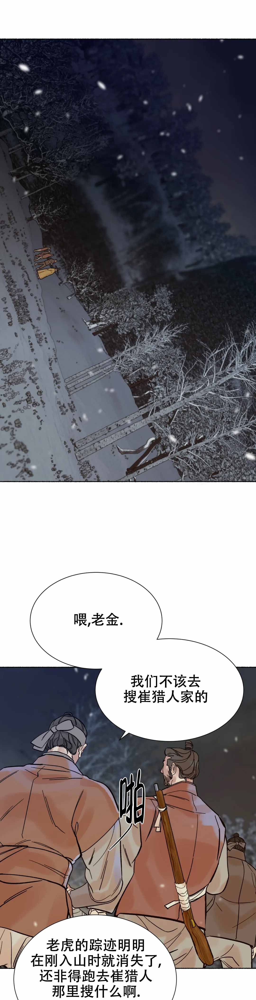 《千年虎》漫画最新章节第5话免费下拉式在线观看章节第【1】张图片