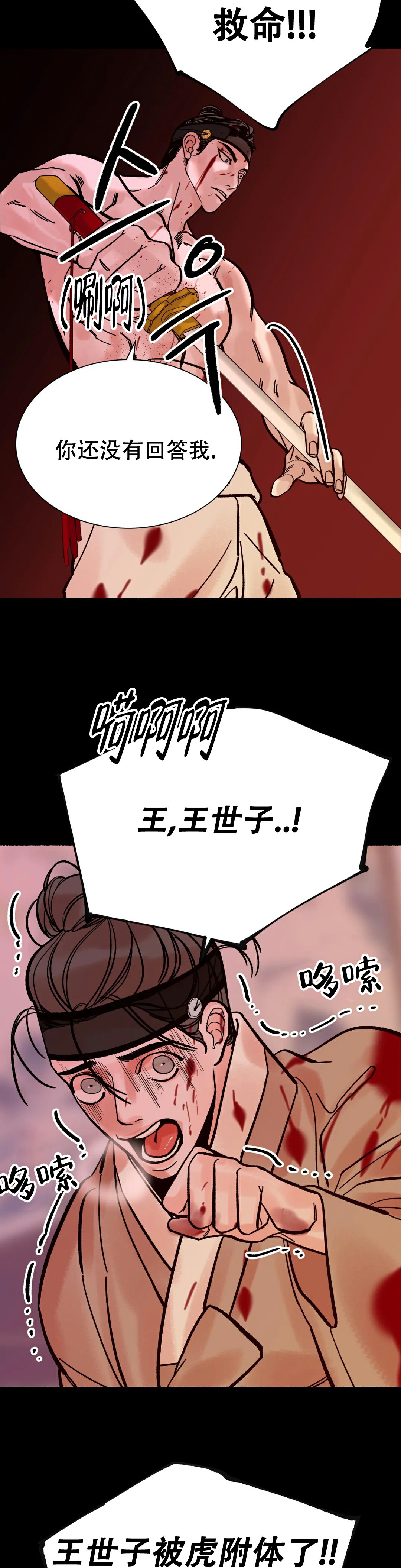 《千年虎》漫画最新章节第3话免费下拉式在线观看章节第【19】张图片