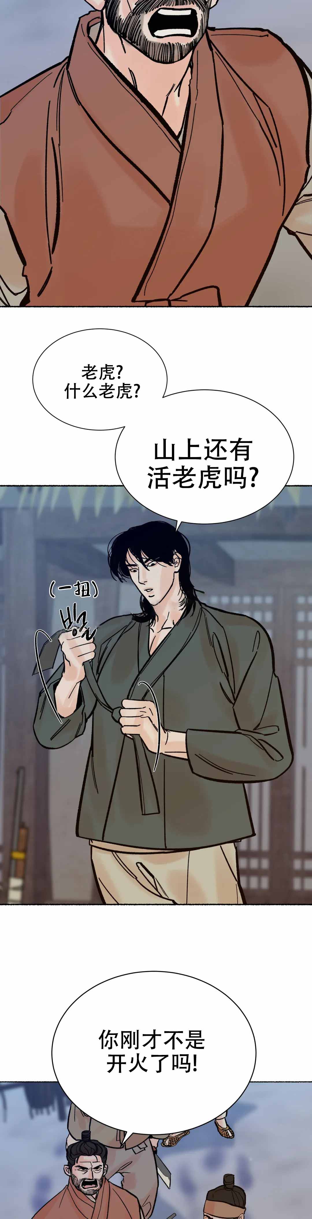 《千年虎》漫画最新章节第4话免费下拉式在线观看章节第【4】张图片