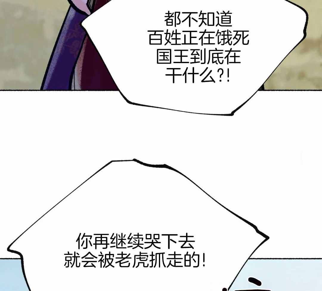 《千年虎》漫画最新章节第14话免费下拉式在线观看章节第【24】张图片