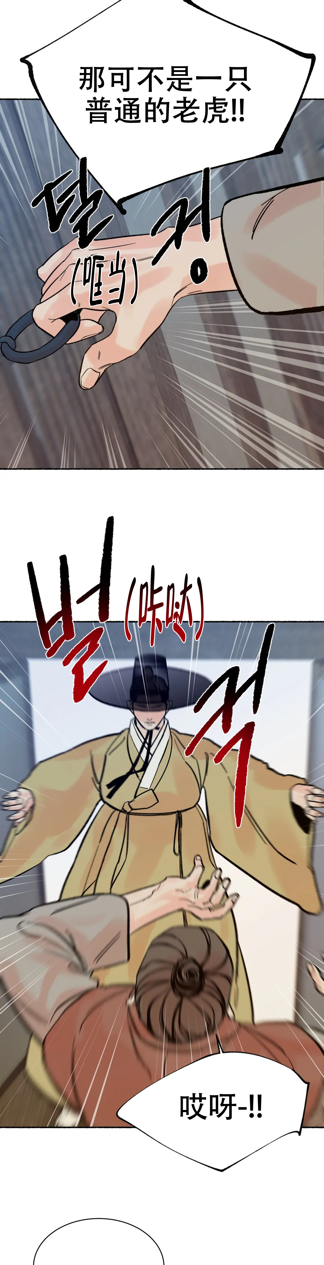 《千年虎》漫画最新章节第4话免费下拉式在线观看章节第【9】张图片