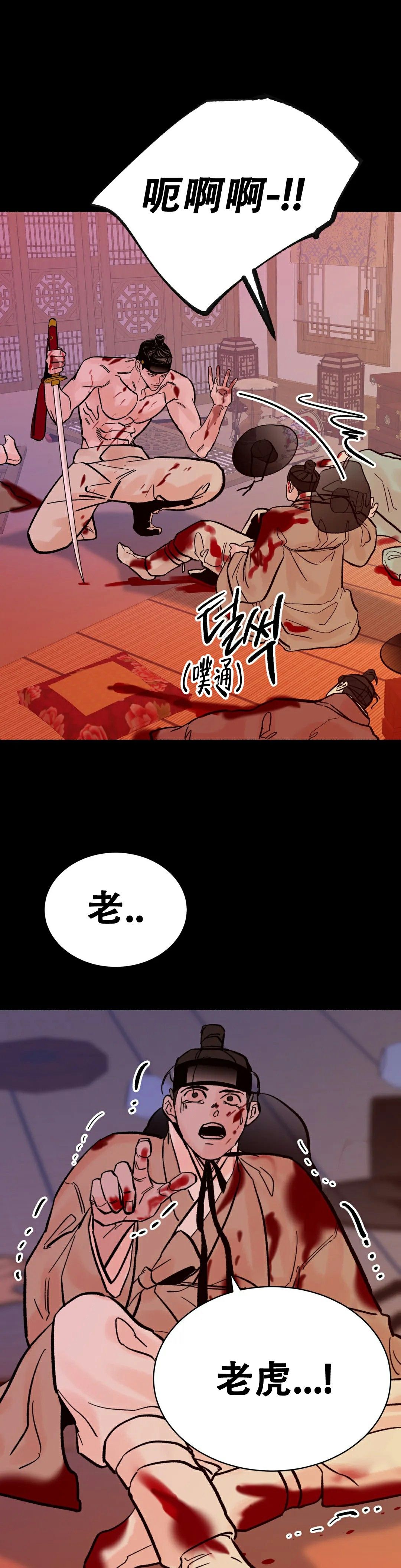 《千年虎》漫画最新章节第3话免费下拉式在线观看章节第【16】张图片