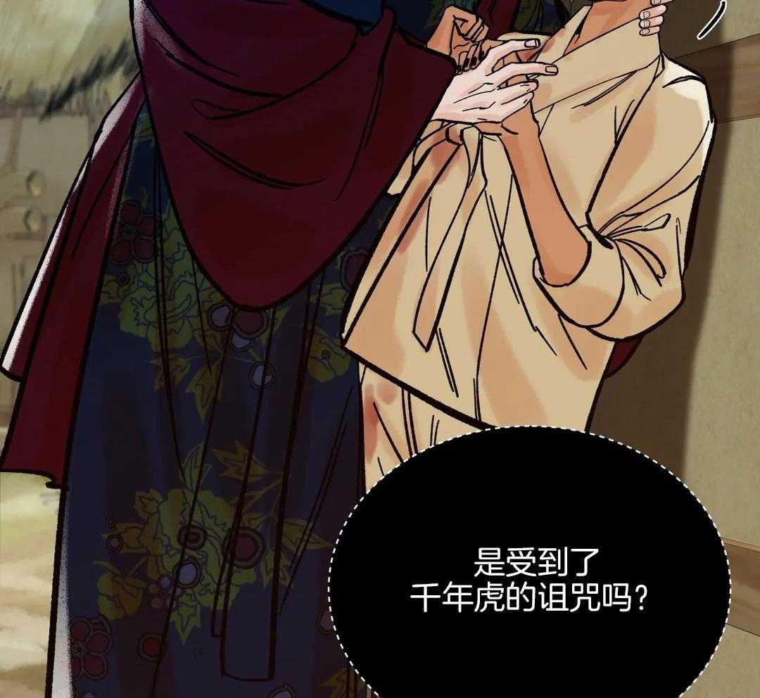 《千年虎》漫画最新章节第16话免费下拉式在线观看章节第【42】张图片