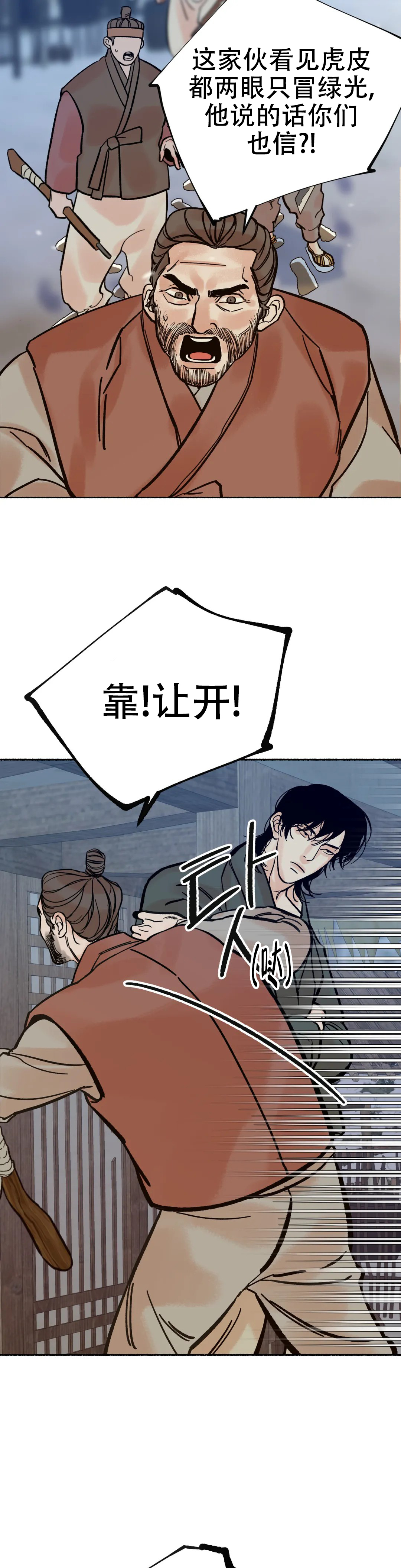 《千年虎》漫画最新章节第4话免费下拉式在线观看章节第【8】张图片