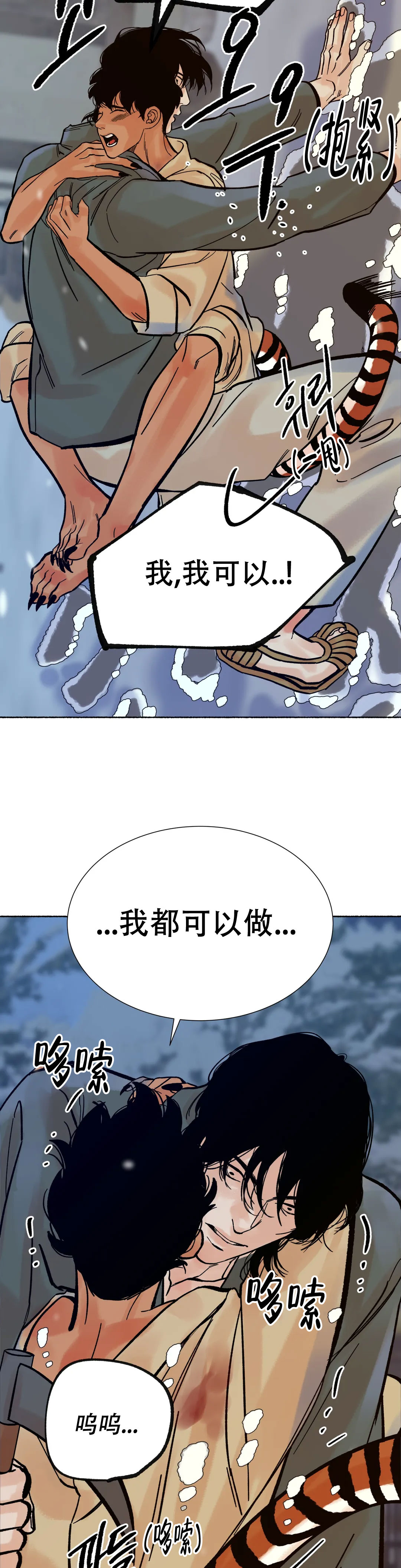 《千年虎》漫画最新章节第7话免费下拉式在线观看章节第【14】张图片