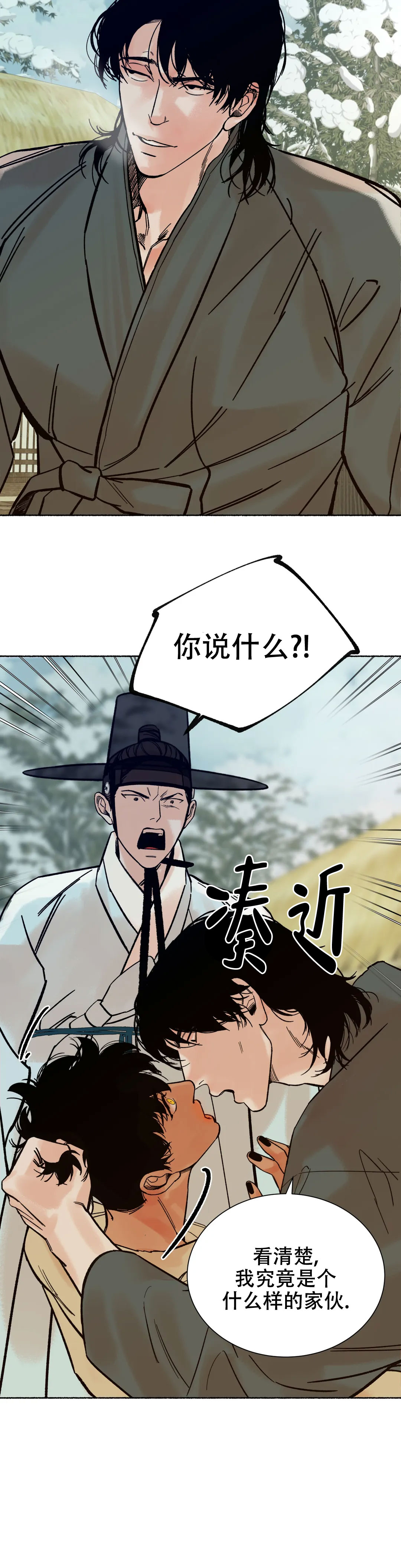 《千年虎》漫画最新章节第10话免费下拉式在线观看章节第【12】张图片