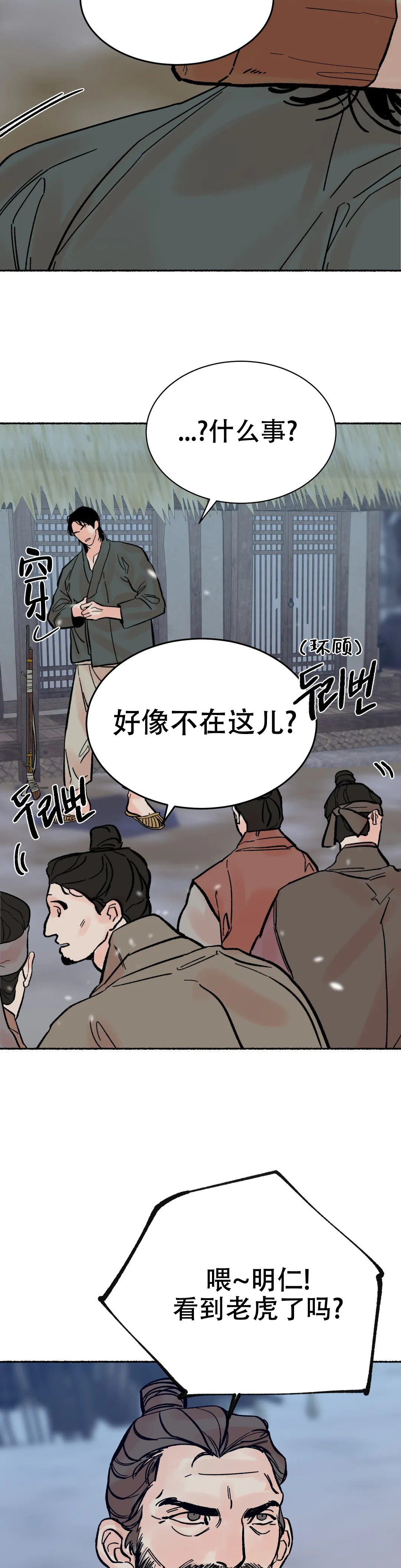 《千年虎》漫画最新章节第4话免费下拉式在线观看章节第【3】张图片